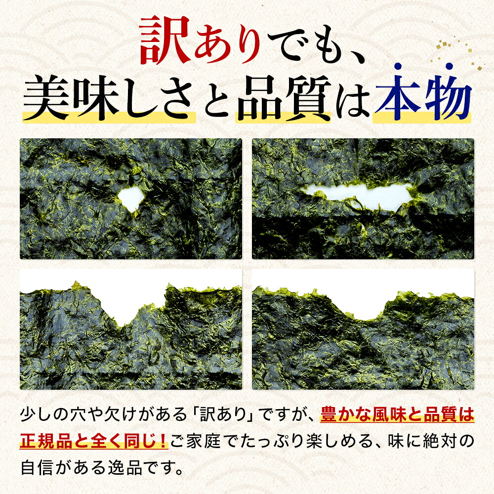 訳あり 焼き海苔 100枚 海苔 のり 巻きずし お寿司 おにぎり 弁当 NORI nori 有栄水産 焼き海苔 美味しい海苔 のり おにぎり おかず 惣菜 美味しい海苔 人気海苔 訳あり 理由あり